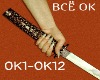 Ravanna-Vse Ok
