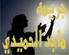 MaJeeD_eL7aMeeD-JaReemaH