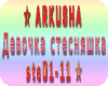 ARKUSHA Devochka