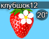 GAYAZOV Klubnika SHokola