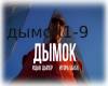 Igor cyba-Dymok