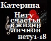 Netu_schastya_