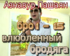 vlyublennyy brodyaga rus
