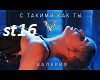 Valeria-S Takimi KakTy