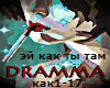 Dramma kak ty tam rus
