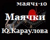 _Mayachki_