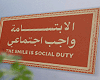 金 Arabic Quote