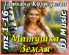Matushka Zemly-Kurtukova