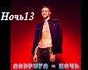 M.Barskih-Podruga Noch