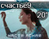 YAsnaya Schaste mojo