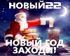 NOVI GOD, ZAKHODI !