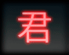 君 Marshal Fantasy
