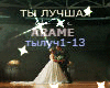 ARAME - ty luchshaya rus