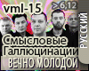 Vechno Molodoj - RMX