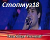 U.Kabedov-StopMuzika