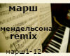 marsh svadba rus