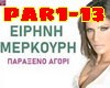 PARAKSENO MOU AGORI