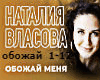 Vlasova obozhaymenya rus