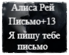 Алиса Рей