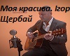 moya-krasiva