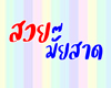 Ai-Songkran day headtext