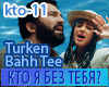 Bahh Tee Turken - Kto ya