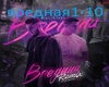 Ð²ÑÐµÐ´Ð¸Ð½Ð°