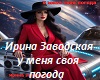 svoya_pogoda