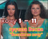 Vesna Bolshe ne khochu