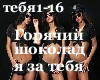 Goryachiy shokolad-RUS