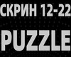 Puzzle - skrin dushi 2