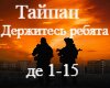 Taipan