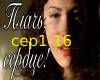 NataNdna-Serce plache