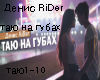 Denis RiDer - tayu rus