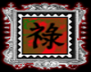 Kanji Prosperity