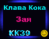 Klava Koka_Zaya