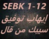 Ehab Tawfik-Sebak Meen 2