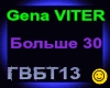 Gena VITER_Bolshe 30