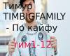 TIMBIGFAMILY - Get High