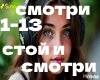 Stojj_i_smotri
