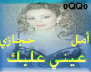 Amal_Hegazi-3ayni_3aleik
