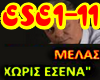 XWRIS ESENA Z-MELAS