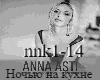 Anna Asti-Nochyu na