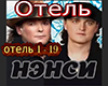 Njensi Otel