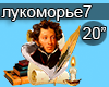 SUNO PUSHKIN LUKOMORE