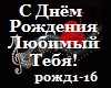 S Dnem Rozhdeniya