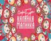 Kalinka
