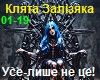 Klyata Zalizyaka_UseLish