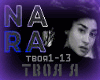 Nara tvoya ya rus