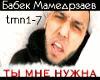 Babek Mamedrzaev nuzhna